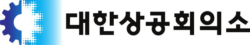 대한상공회의소