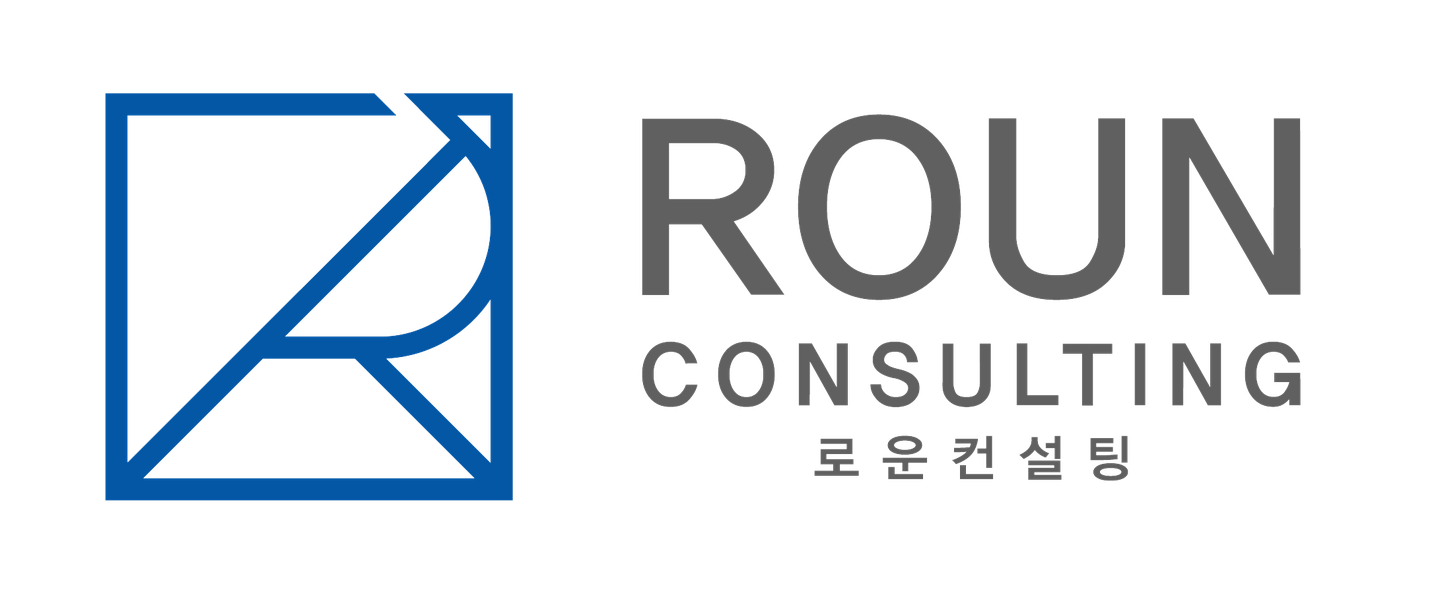 로운컨설팅 ROUN CONSULTING